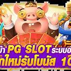 ทางเข้าpg slot auto มือถือดาวน์โหลด